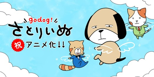 四格漫画《解忧犬》宣布改编短动画