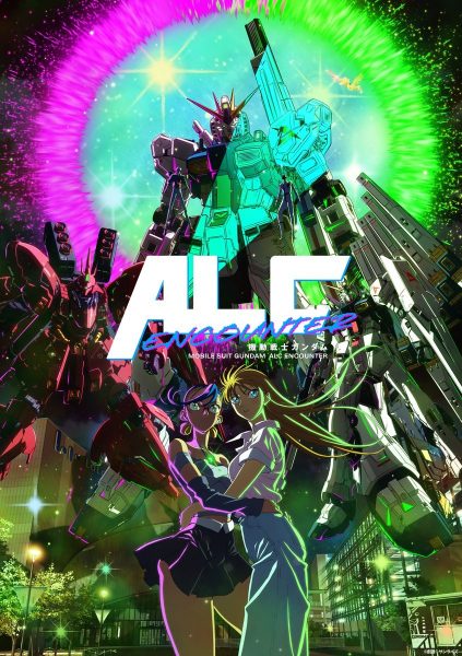 《高达》全新短片《机动战士高达 ALC ENCOUNTER》即将上映