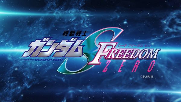 动画电影《机动战士高达 SEED FREEDOM》宣布制作前传！