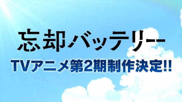 漫改动画《失忆投捕》第二季制作决定预告公布 尚未宣布开播时间