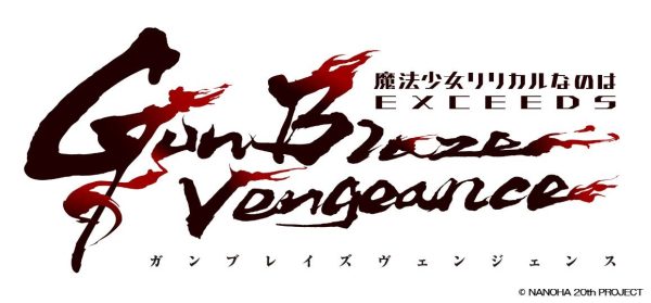 全新作电视动画《魔法少女奈叶 EXCEEDS Gun Blaze Vengeance》宣布制作！