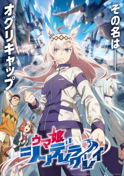 动画《赛马娘 Cinderella Gray》第1集预告「就在这里」