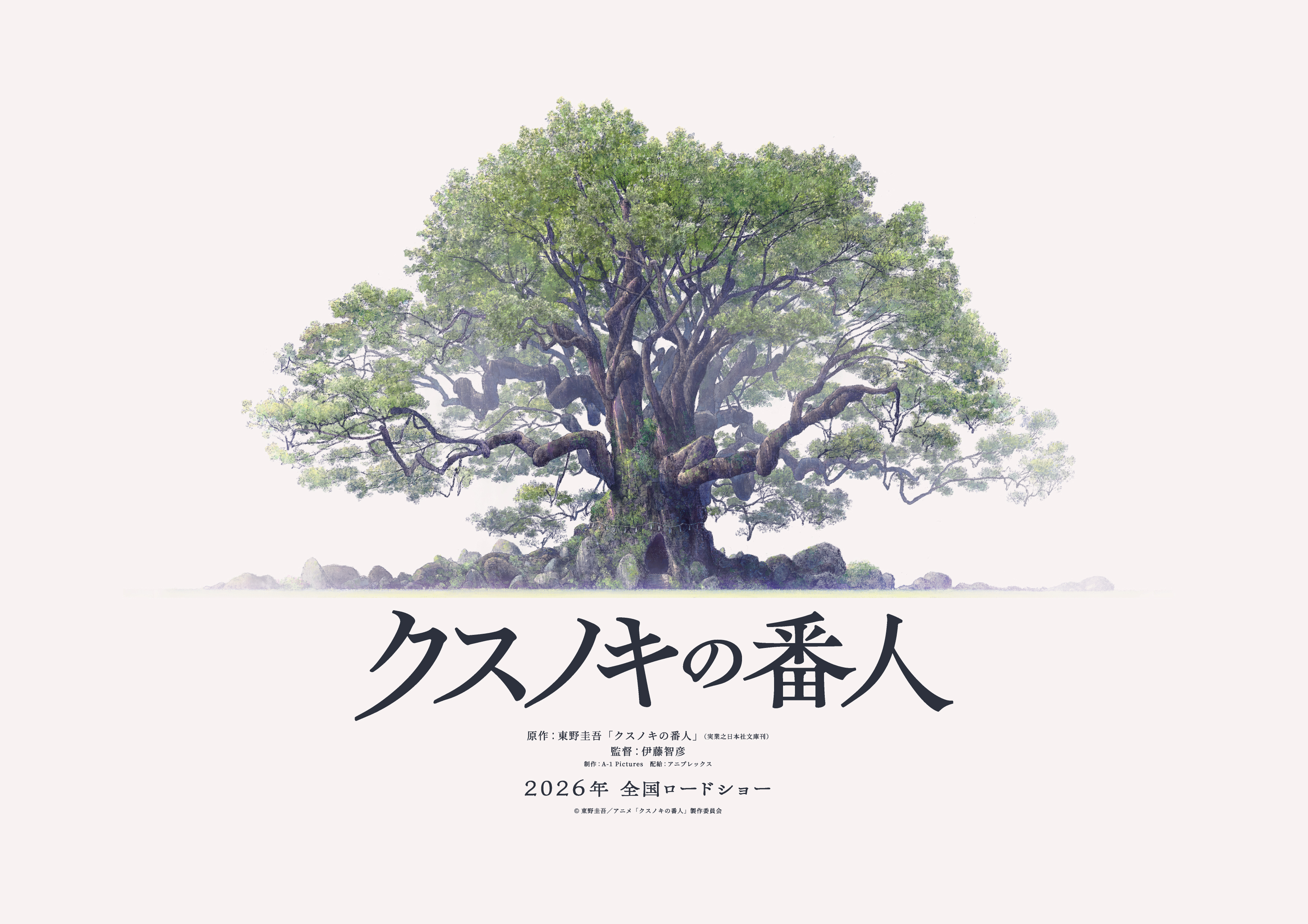 东野圭吾原著小说《祈念守护人》将制作动画电影